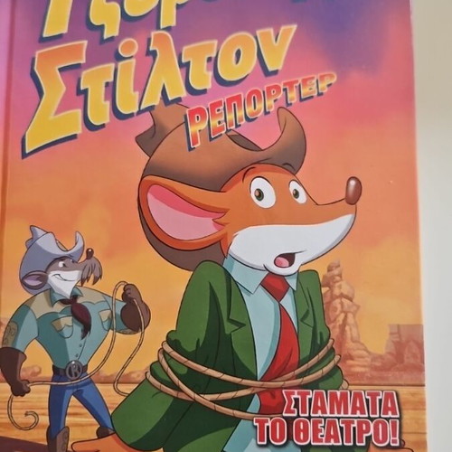 Geronimo Stilton 3 Reporter comic book like new, Greek