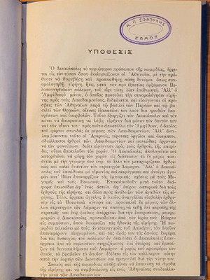 Αριστοφάνους Αχαρνής βιβλίο 1911 σαν καινούργιο, ελληνικά