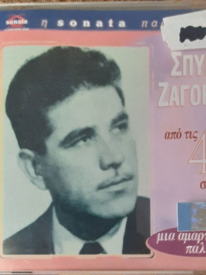 Spyros Zagoraios Apo Tis 45 Strofes CD new, laiko