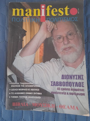 Manifesto magazine tribute to Dionysis Savvopoulos like new