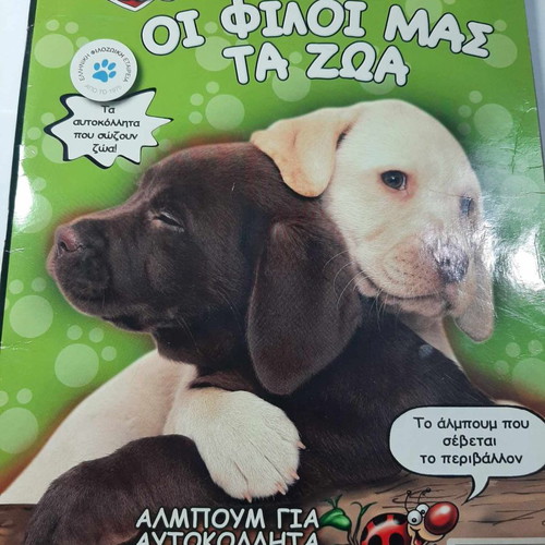 Sticker albums O Kosmos ton Zoon and Oi Filoi mas ta Zoa 2017 used