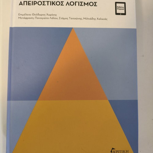 Apeirostikos Logismos by Briggs/Cochran like new, Greek edition