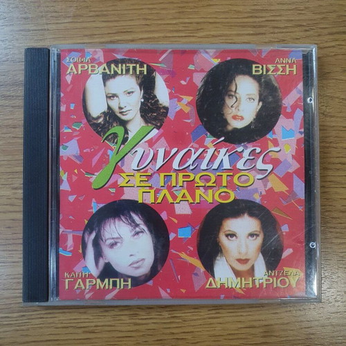 Gynaikes Se Proto Plano CD like new, laiko