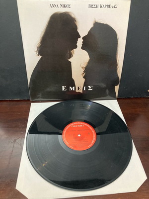 Βινύλιο Εμείς Άννα Βίσση Νίκος Καρβέλας μεταχειρισμένο