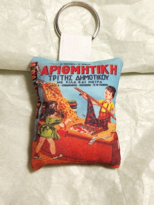 Μπρελόκ μαξιλαράκι βιβλίο αριθμητικής δημοτικού vintage