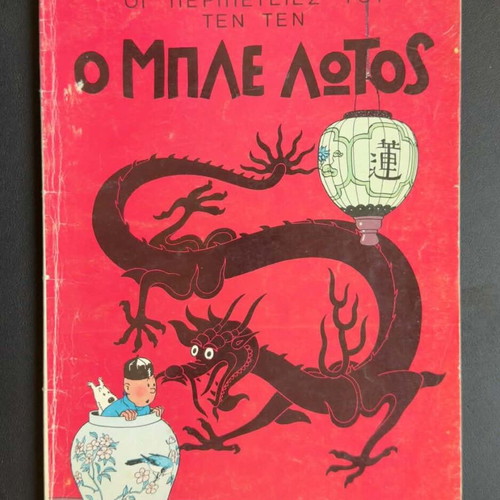 The Adventures of Tintin used comic book