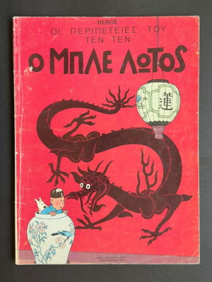 The Adventures of Tintin used comic book