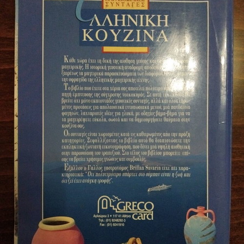 Greek Cuisine Used Book with 300 Recipes