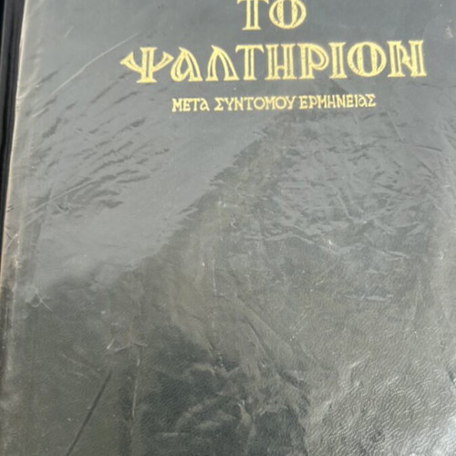To Psalterion book used, rare