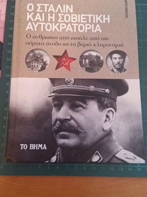 Ο Στάλιν και η Σοβιετική Αυτοκρατορία βιβλίο σαν καινούργιο, ιστορία