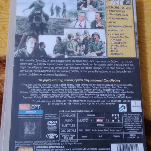 DVD Οι Γενναίοι της Σαμοθράκης σαν καινούργιο