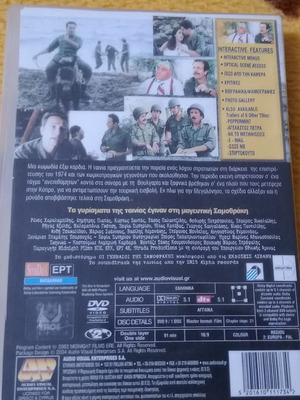 DVD Οι Γενναίοι της Σαμοθράκης σαν καινούργιο