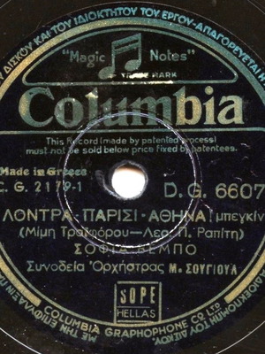 78 rpm record used Sofia Vempo