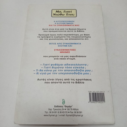 Ma, Giati Niotho Etsi book used, Giorgos Pinteris Ph.D.