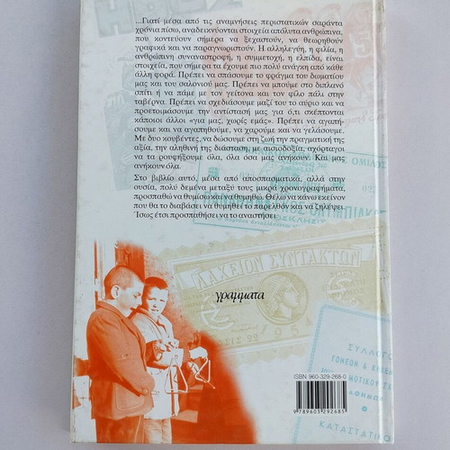 Ta Paidika Mas Chronia Book by Thanasis Papaioannou used, Greek