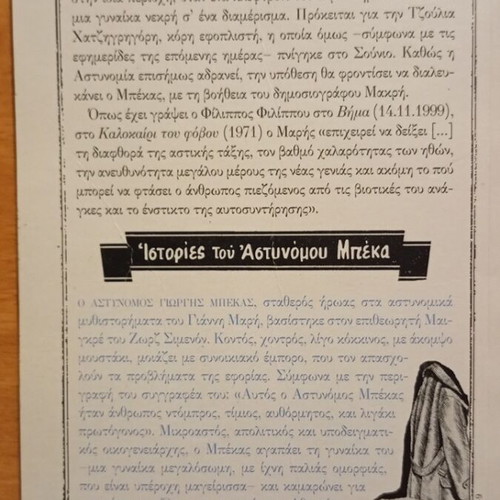 Giannis Maris Mystery Book Collection like new, Greek
