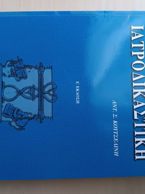 Medical book used in very good condition