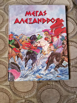 Megas Alexandros book used