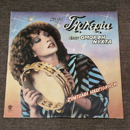 Pack of 11 used laiko records with Kazantzidis, Bithikotsis, Glykeria