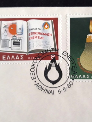 Φάκελος Πρώτης Ημέρας Εξοικονόμηση Ενέργειας 1980, σετ 2 γραμματοσήμων καινούργιο