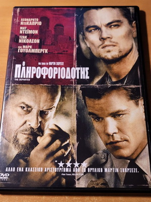 The Departed DVD μεταχειρισμένο με υπότιτλους