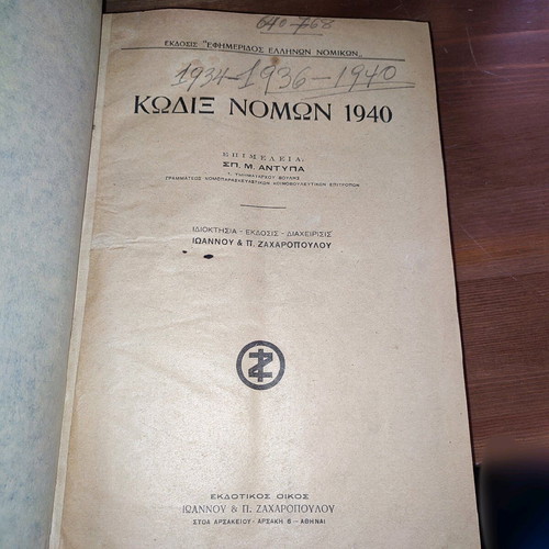7 legal books Kodix Nomon 1934'-40' used