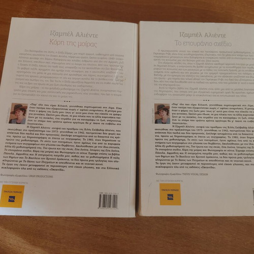 Isabel Allende novels like new, Greek edition