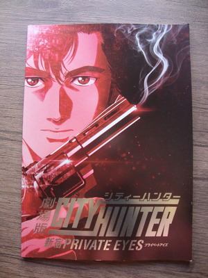 City Hunter Private Eyes βιβλίο φυλλάδιο ταινίας μεταχειρισμένο, ιαπωνικά