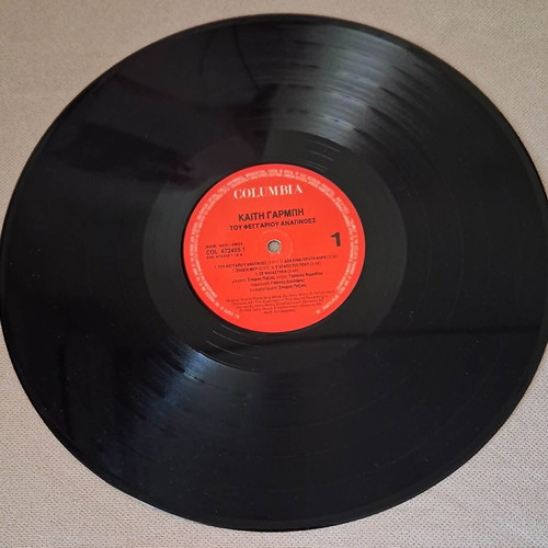 Kaiti Garbi Tou Feggariou Anapnoes vinyl record like new, laiko