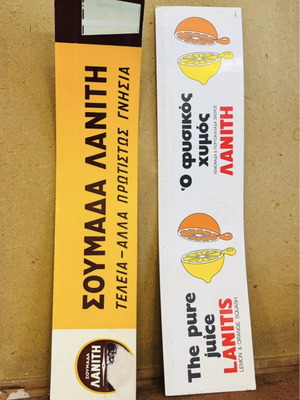 Vintage Lanitis Cardboard Advertisements used, Soumada & Juices