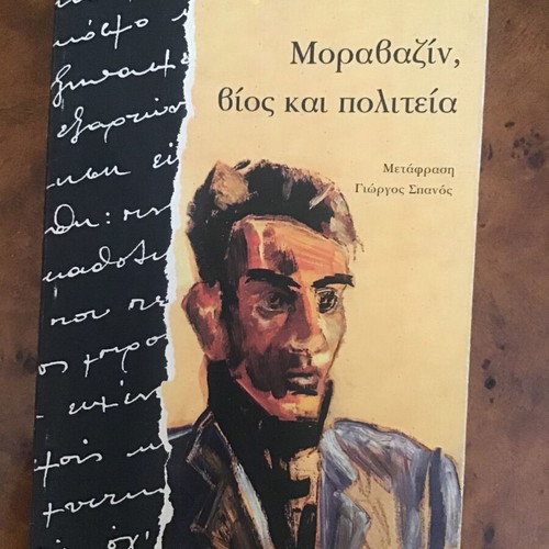 Moravazin Bios Kai Politeia used literary book