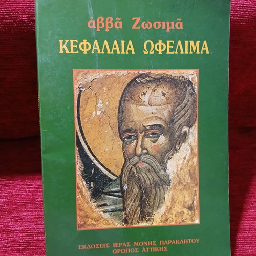 Kefalaia Ofelima by Abba Zosimas book like new, Greek