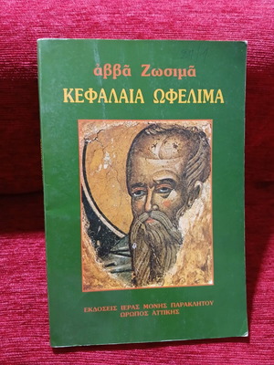 Kefalaia Ofelima by Abba Zosimas book like new, Greek
