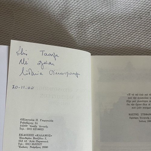 Eleni N. Oikonomopoulou biography book