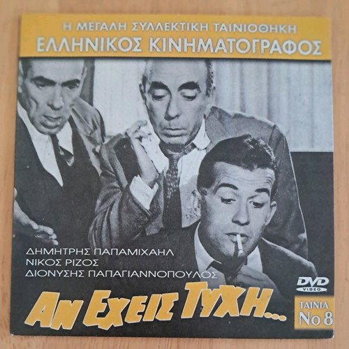 DVD An Exeis Tychi like new
