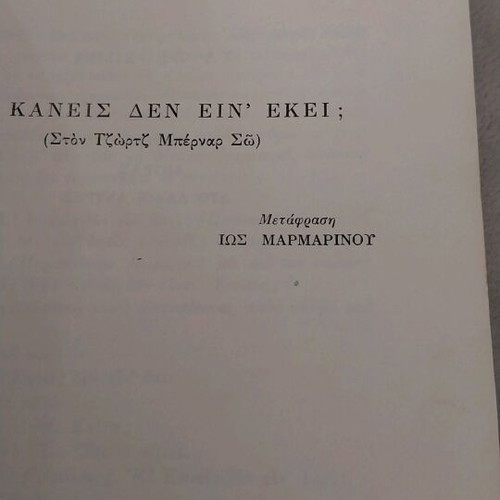 Monopracts used, anthology of theatrical works, Greek edition
