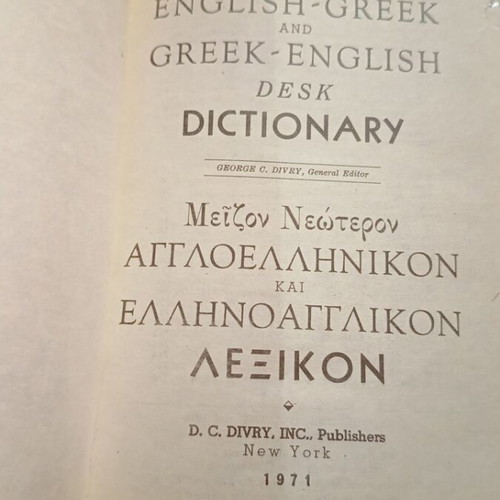 English-Greek Greek-English Dictionary 1971 like new