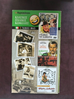 Κασετίνα κλασικές ιταλικές κωμωδίες DVD μεταχειρισμένο με υπότιτλους