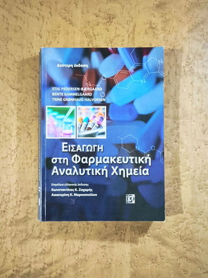 Introduction to Pharmaceutical Analytical Chemistry 2nd Edition like new