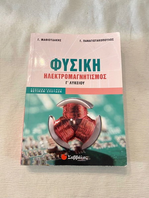 Physics Electromagnetism Grade 3 High School in good condition