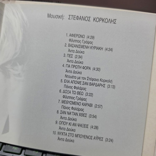 Marinella and Stefanos Korkolis CD "Gia Proti Fora" used, entechno
