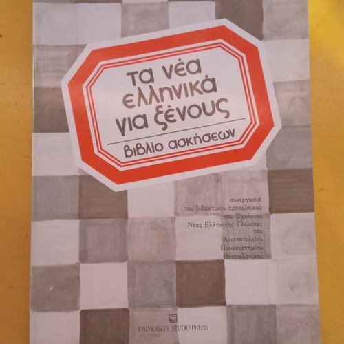 Ta nea Ellinika gia Xenous book used