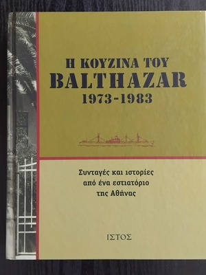 Η Κουζίνα του Balthazar 1973-1983 βιβλίο μαγειρικής σαν καινούργιο