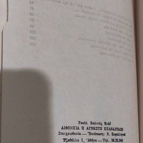 Ethiopia The Unknown Revolution book used, history