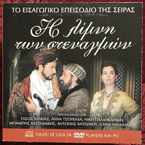 Greek cinema DVD set used, pack of 9