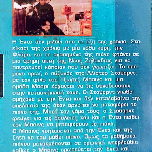 The Piano videocassette new