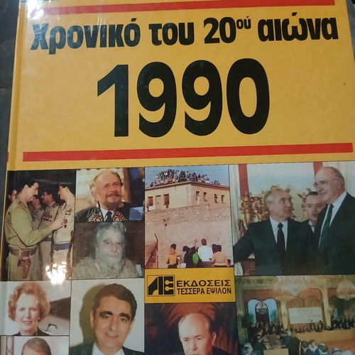 Chronicle of the 20th Century 1990 like new