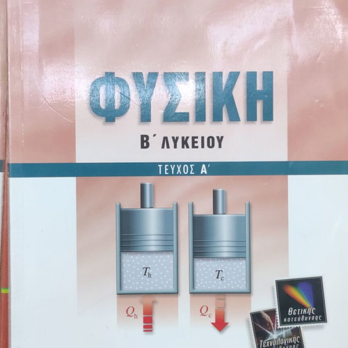 High School Mathematics and Physics Study Guides used, B' Lyceum