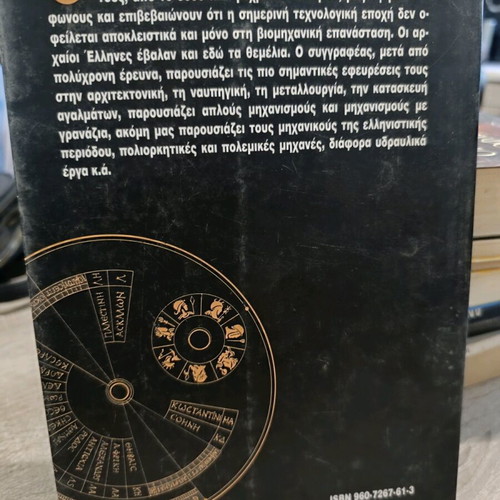 Mechanical Engineering and Technology in Ancient Greece book like new