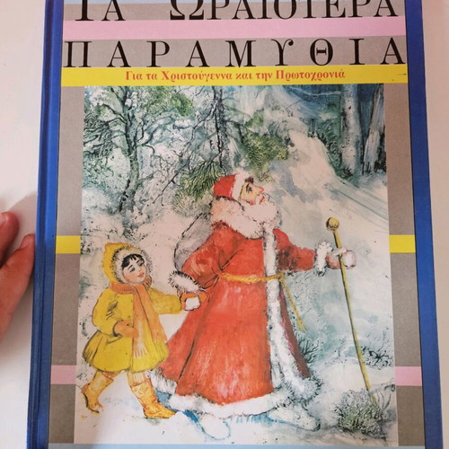 The Most Beautiful Fairy Tales for Christmas and New Year used